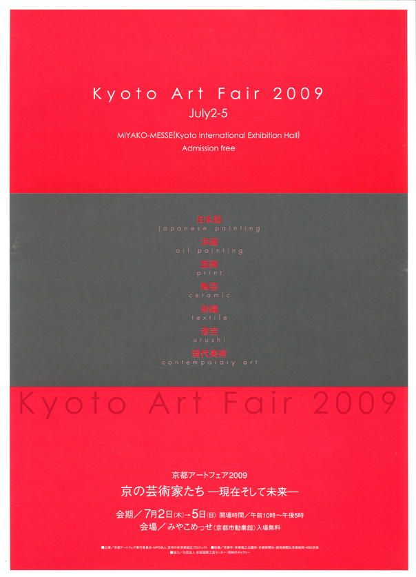 Kyoto Art Fair 2009 ANEWALGallery���÷���