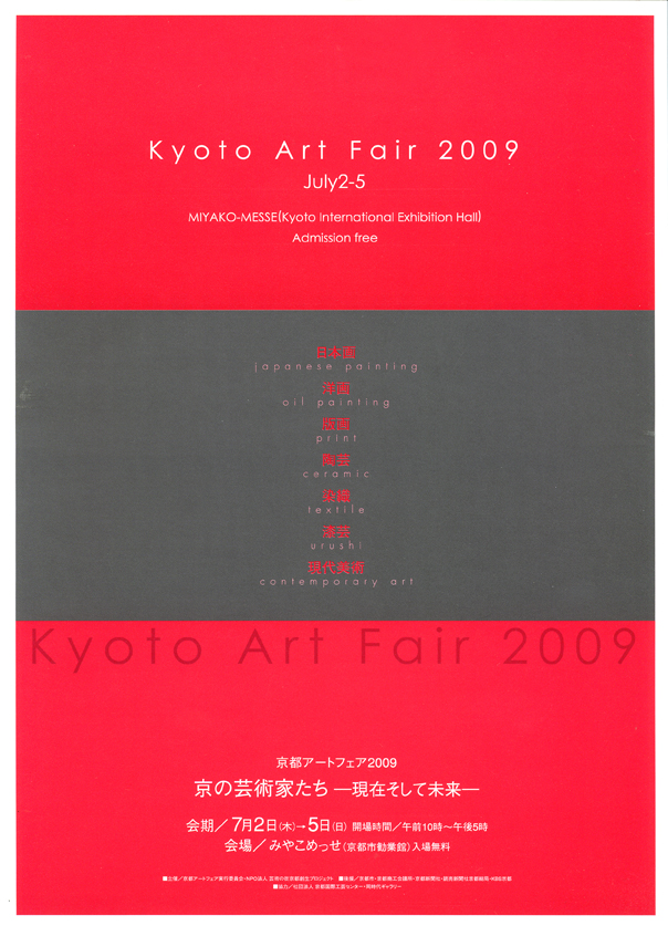 Kyoto Art Fair 2009 ANEWALGallery÷