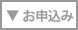 ワークショップお申込みはこちらから